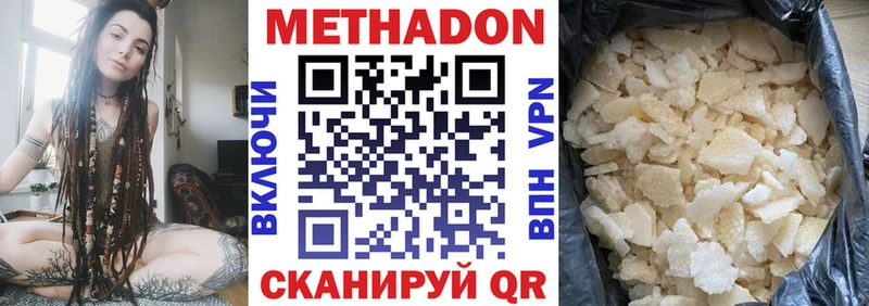 МЕТАДОН methadone  Озёрск 